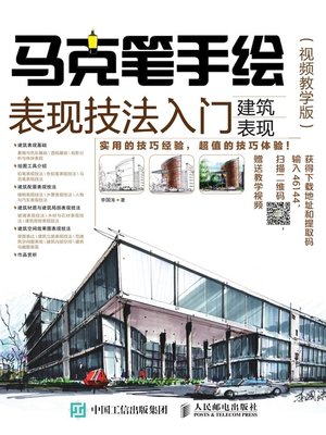 cover image of 马克笔手绘表现技法入门
